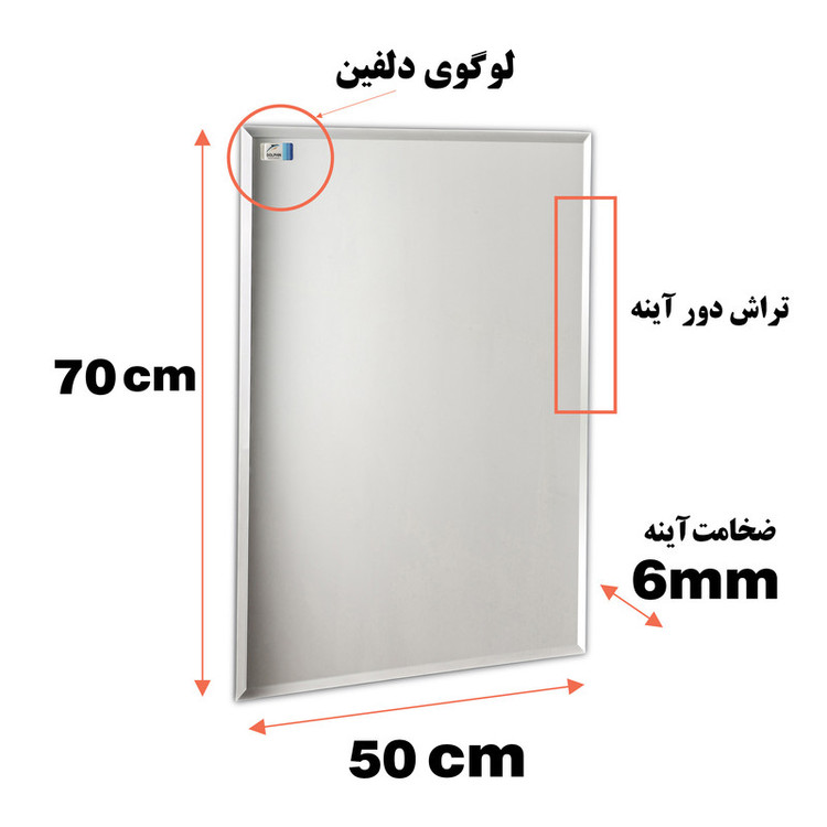 آینه دلفین مدل N-R-7050