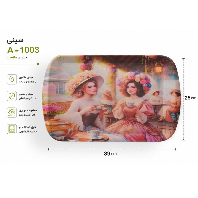 سینی دسته دار مهروز مدل A-1003 کلاسیک سایز 25×39 سانتی متر