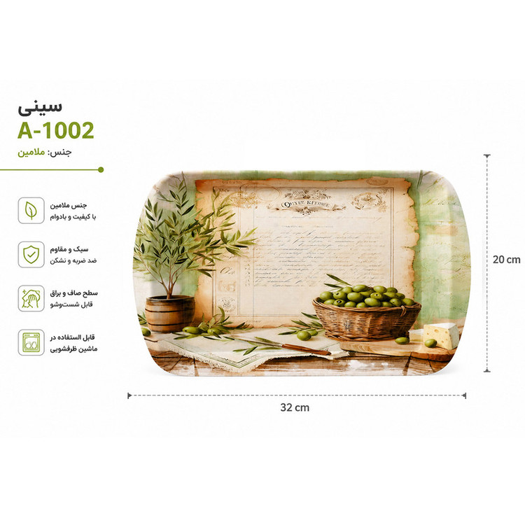 سینی دسته دار مهروز مدل A-1002 زیتون سایز 20×32 سانتی متر