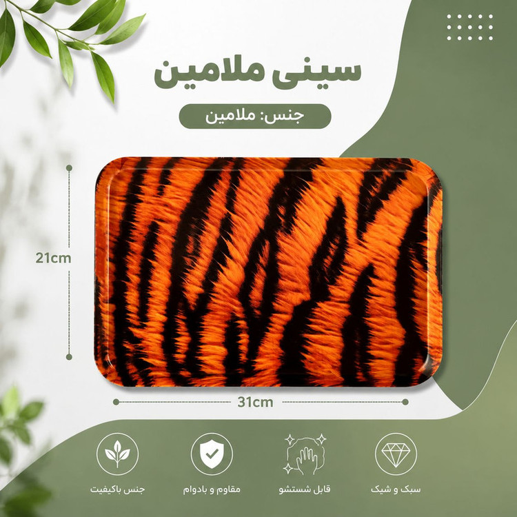 سینی بدون دسته مهروز مدل 7792 طرح ببری سایز 21*31 سانتی متر