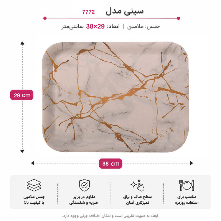 سینی بدون دسته مهروز مدل 7772 مرمر سایز 29×38 سانتی متر