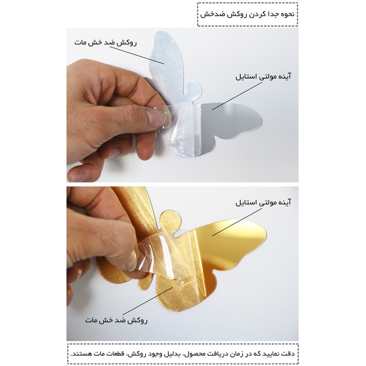آینه پدیده شاپ مدل شاپرک