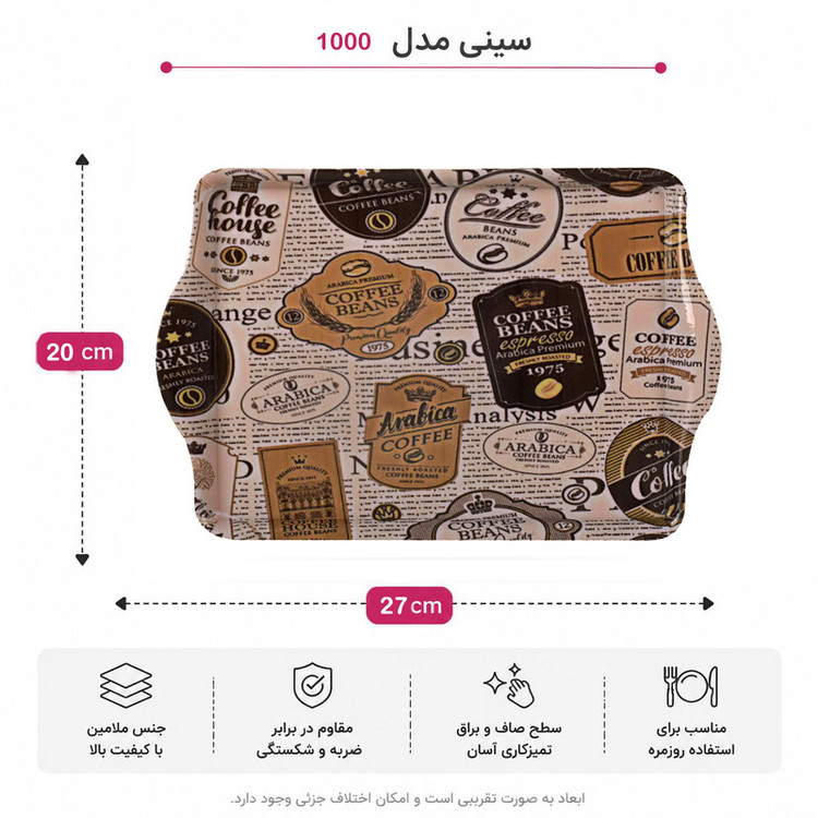 سینی دسته دار مهروز مدل 1000 کافی سایز 20×27 سانتی متر