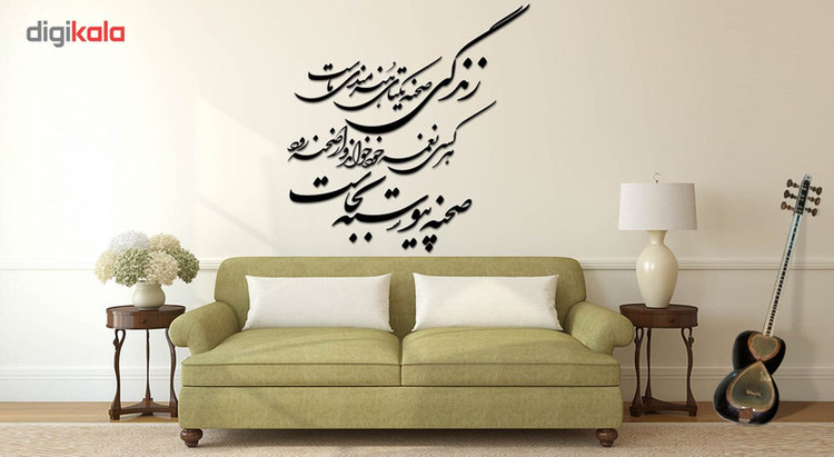 استیکر چوبی ژیوار طرح زندگی صحنه یکتای هنرمندی ماست