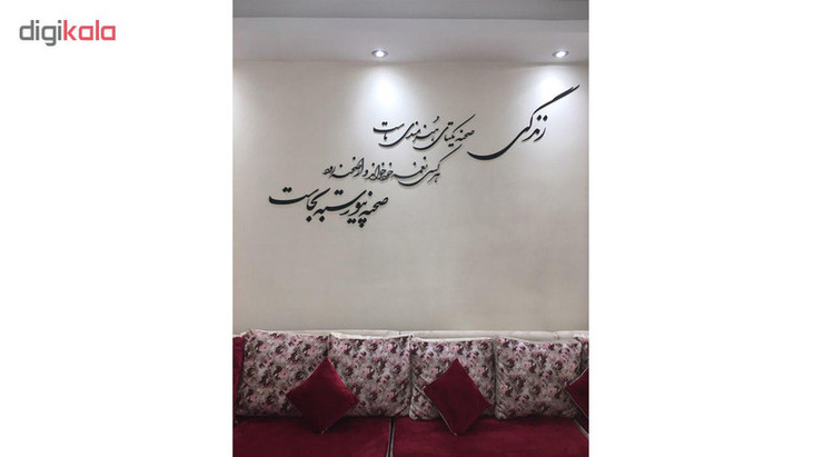 استیکر چوبی ژیوار طرح زندگی صحنه یکتای هنرمندی ماست