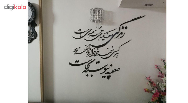 استیکر چوبی ژیوار طرح زندگی صحنه یکتای هنرمندی ماست