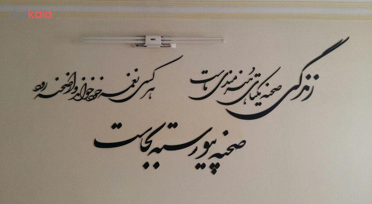 استیکر چوبی ژیوار طرح زندگی صحنه یکتای هنرمندی ماست