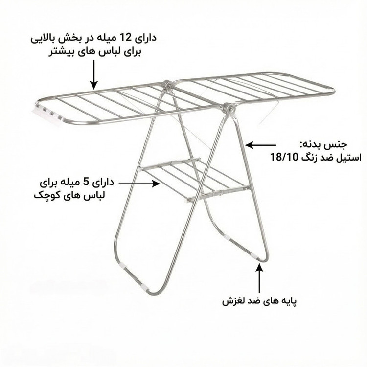 بند رخت ایستاده مدل UN-8030 Classic