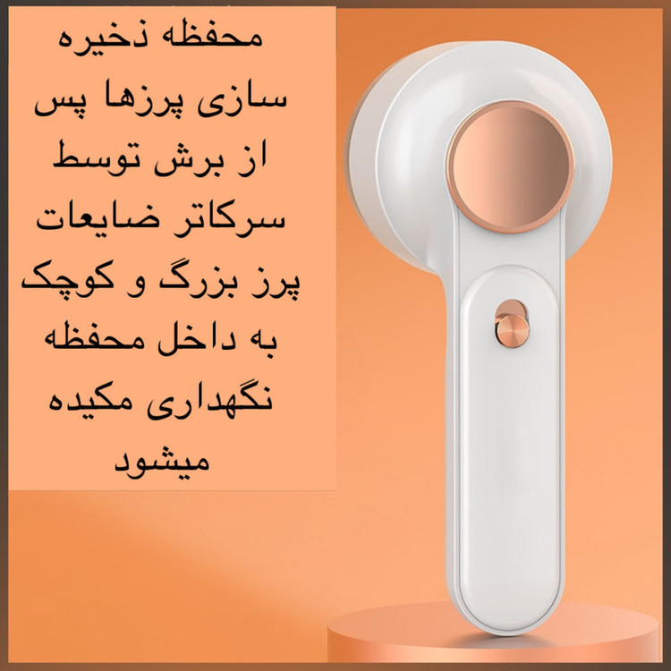 پرزگیر برقی لباس مدل ZG-M702S
