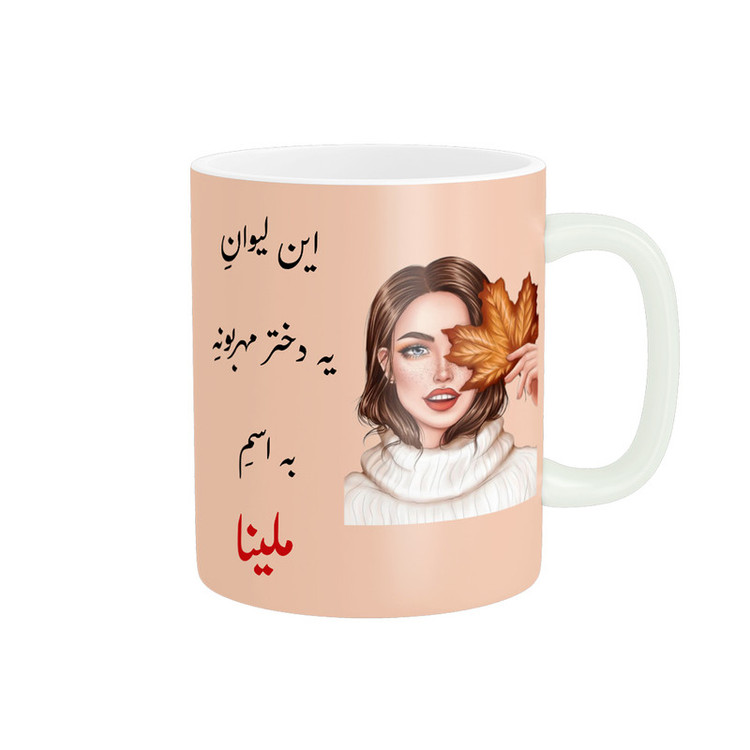 ماگ پادآفرین طرح دخترانه اسم ملینا کد p2255