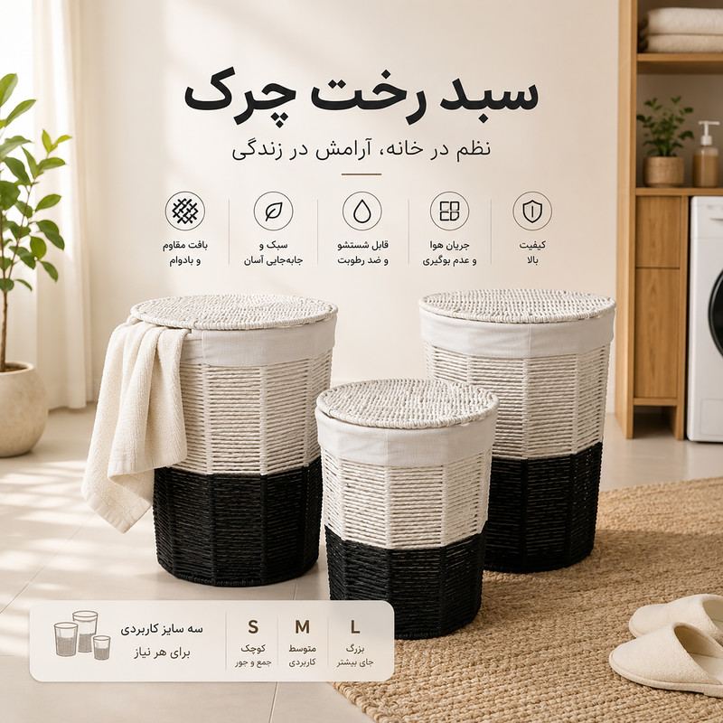 سبد رخت چرک مدل G32