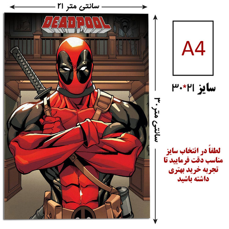 پوستر مدل ددپول کد 0048