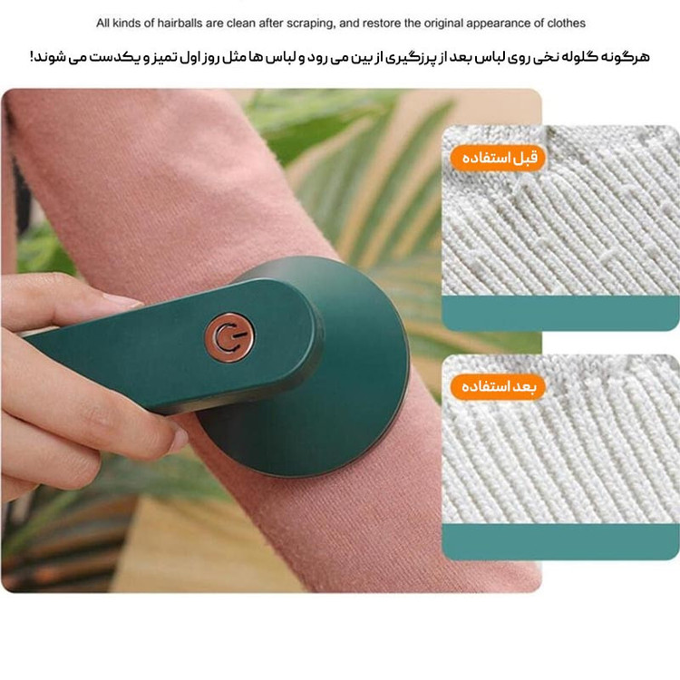 پرزگیر لباس مدل شارژی Hair ball trimmer