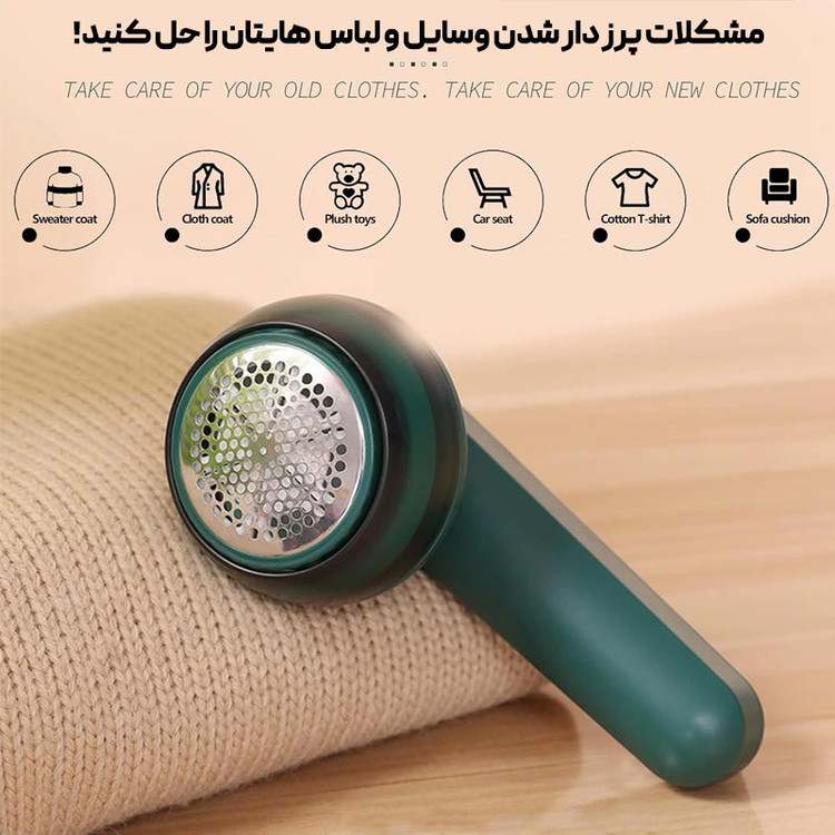 پرزگیر لباس مدل شارژی Hair ball trimmer
