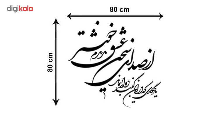 استیکر چوبی ژیوار طرح صدای سخن عشق