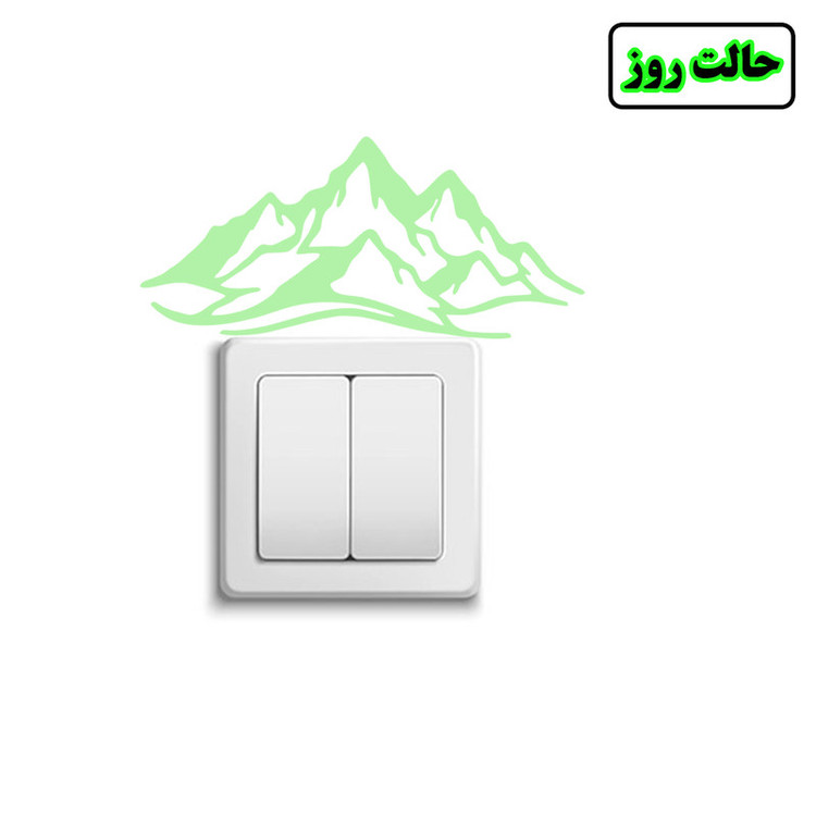 استیکر کلید و پریز مدل شبنما طرح رشته کوه