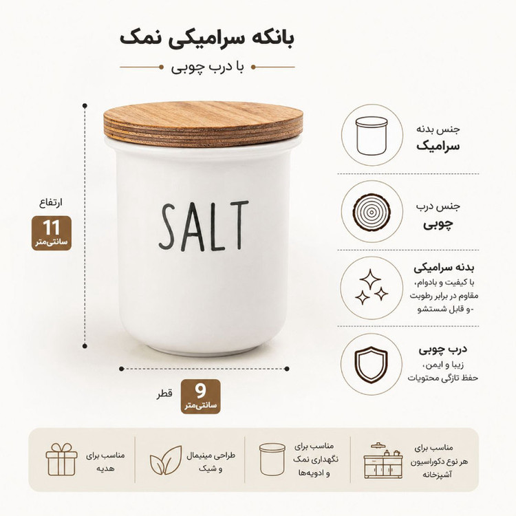 بانکه مدل تکست دار طرح SALT