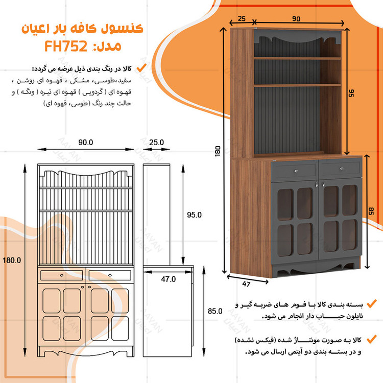 کنسول اعیان مدل کافه بار FH752