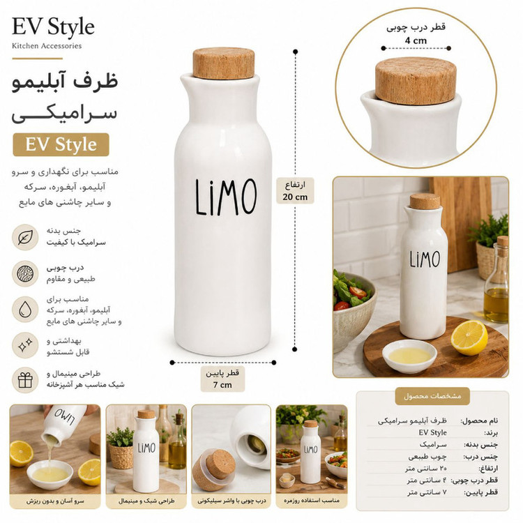 آبلیموخوری ای وی استایل مدل LIMO