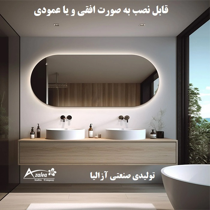 آینه سرویس بهداشتی آزالیا مدل بک لایت نوردار کپسولی FBC4570 سایز 45*70 سانتی متر
