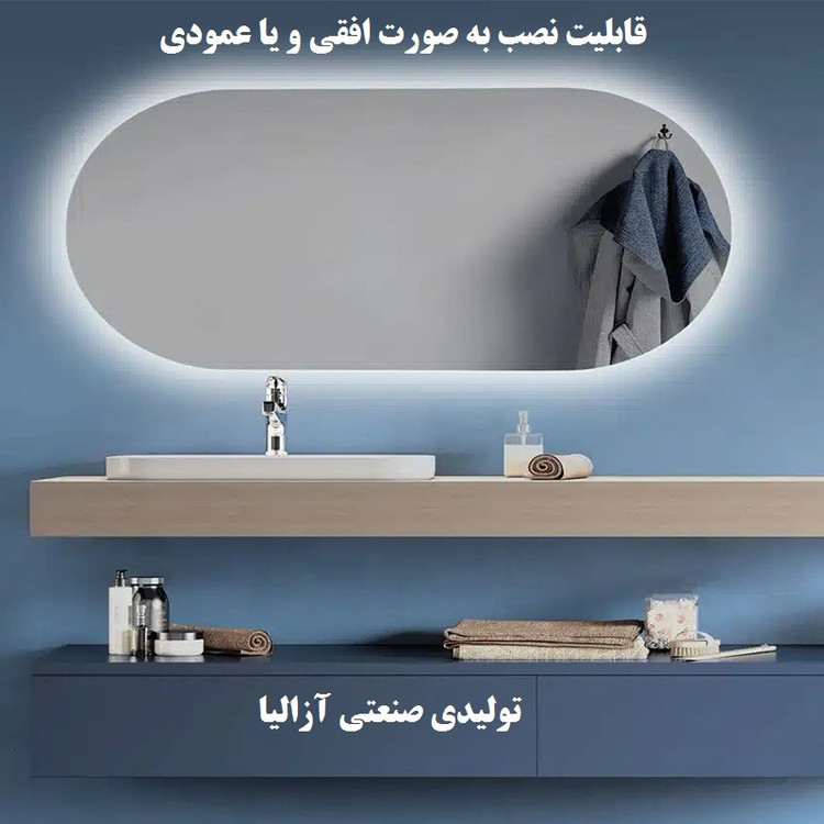 آینه سرویس بهداشتی آزالیا مدل بک لایت نوردار کپسولی FBC4570 سایز 45*70 سانتی متر
