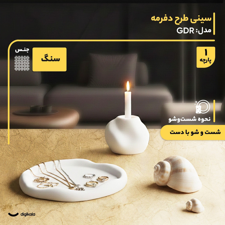 سینی سرو سنگی طرح دفرمه مدل GRD با ابعاد 21x21x4 سانتیمتر و طراحی نامتقارن، مقاوم و مناسب شستوشو با دست