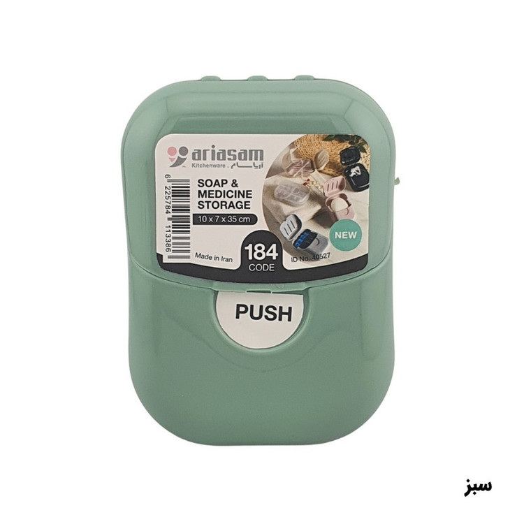 جاصابونی آریاسام مدل SA-59 مسافرتی