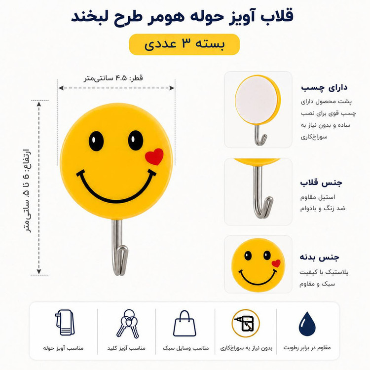 قلاب آویز آشپزخانه مدل استیکر مجموعه 3 عددی