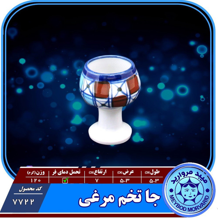 جاتخم مرغی چینی میبد مروارید مدل شطرنجی کد EG