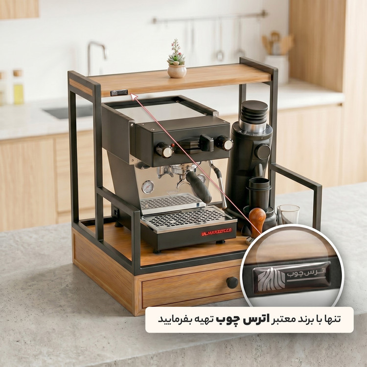 استند آشپزخانه اترس چوب مدل باریستا