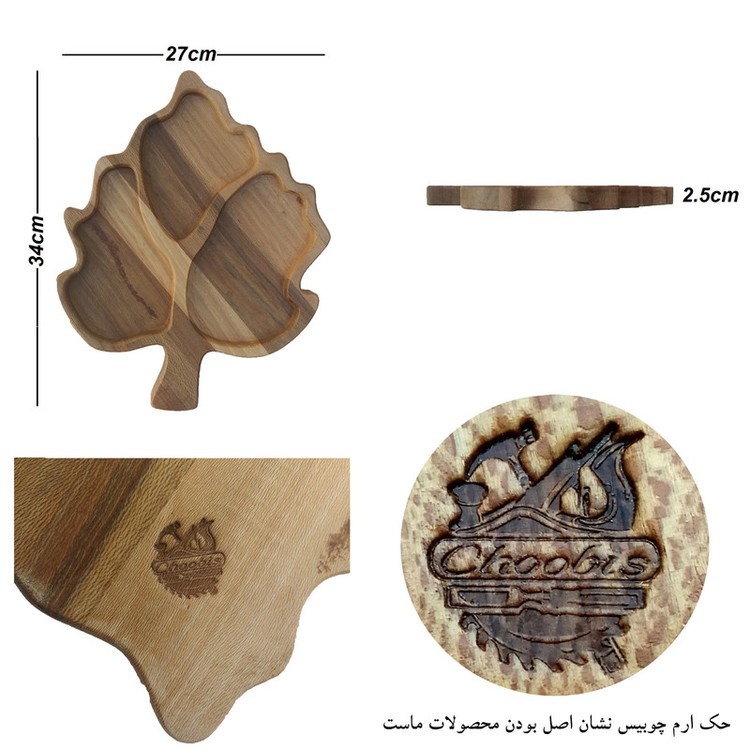 اردوخوری چوبی مدل برگ 28، ساختهشده از چوب طبیعی چنار
