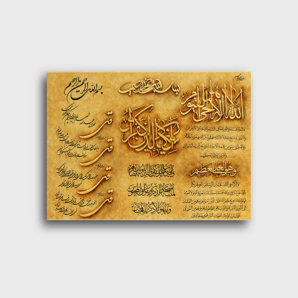 تابلو شاسی مدل وان یکاد و چهار قل و آیت الکرسی کد S120018