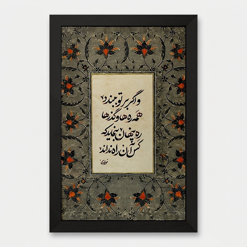 تابلو خندالو مدل شعر مولوی کد F5022
