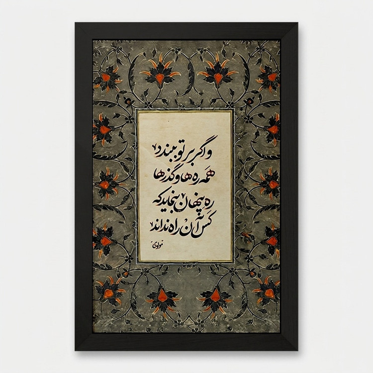 تابلو خندالو مدل شعر مولوی کد F5022