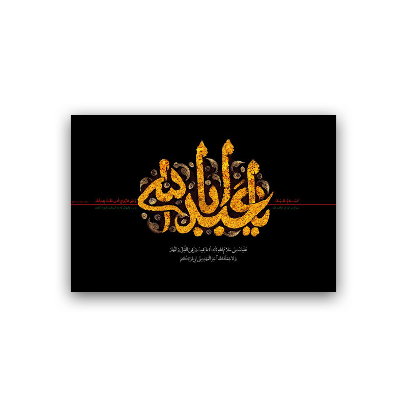 تابلو شاسی طرح نوشته مذهبی مدل BS785