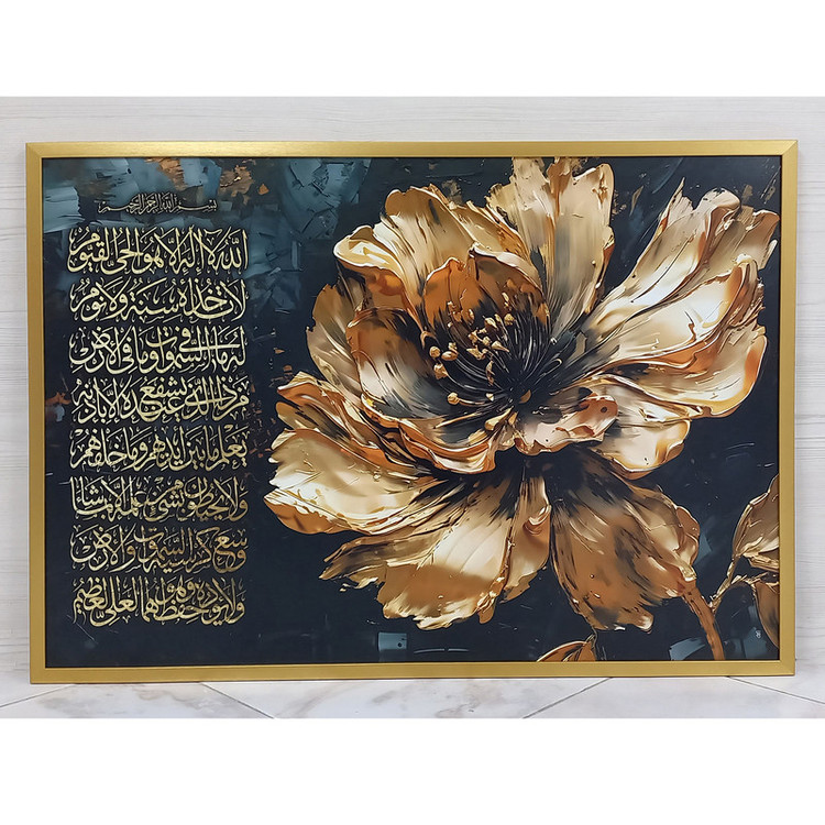 تابلو مدل دکوراتیو مذهبی طرح ایه الکرسی یک تکه