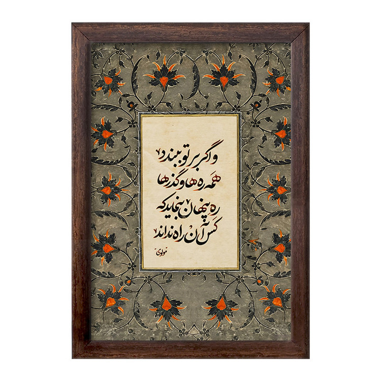 تابلو خندالو طرح شعر مولوی کد F5022