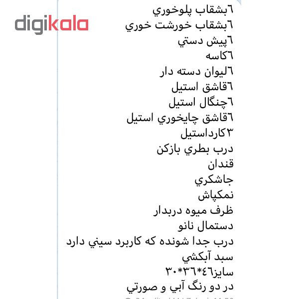 سبد پیک نیک ۷۰ پارچه پونا پلاست مدل p70
