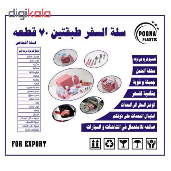 سبد پیک نیک ۷۰ پارچه پونا پلاست مدل p70