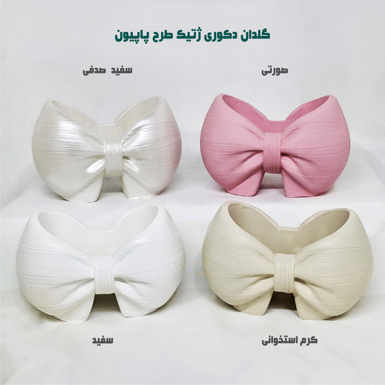 گلدان دکوری مدل پاپیون
