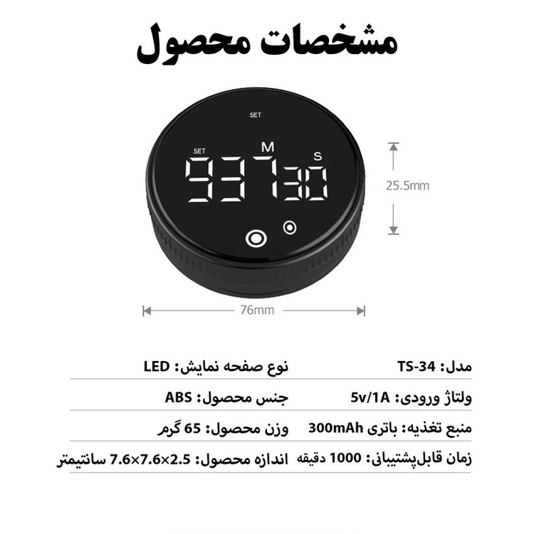 زمانسنج مدل شارژی طرح 1000 دقیقه کد TS-34