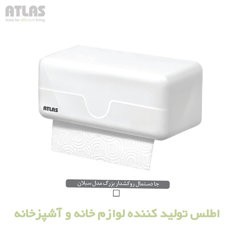 پایه رول دستمال کاغذی اطلس مدل سبلان روکشدار