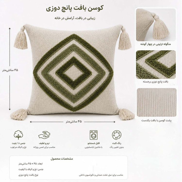 کاور کوسن کالامیر مدل بافت پانچدوزی طرح هندسی با منگوله سایز ۴۵×۴۵ سانتیمتر