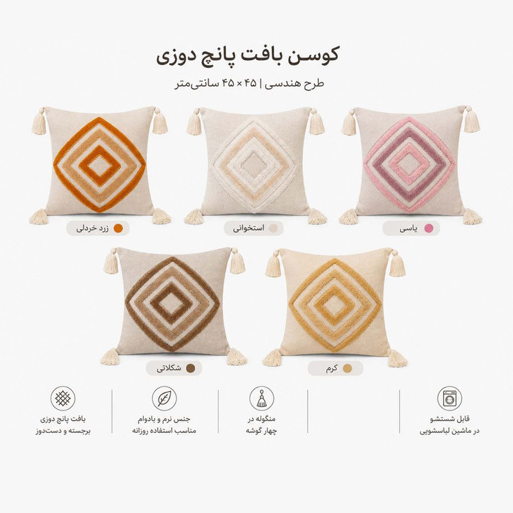 کاور کوسن کالامیر مدل بافت پانچدوزی طرح هندسی با منگوله سایز ۴۵×۴۵ سانتیمتر