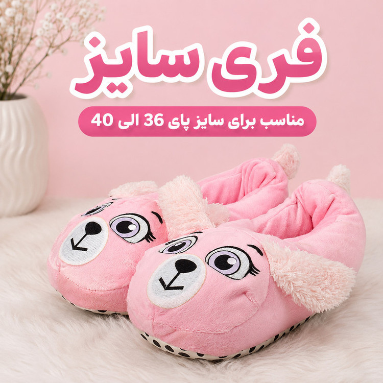 دمپایی حولهای مدل PUPPY DREAMS PK.4344