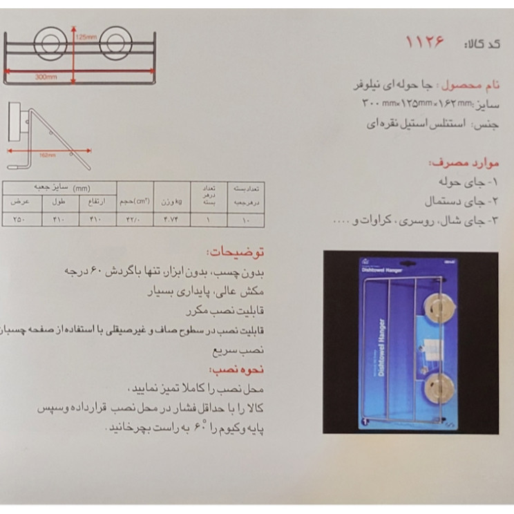 آویز حوله دهاب مدل 1126
