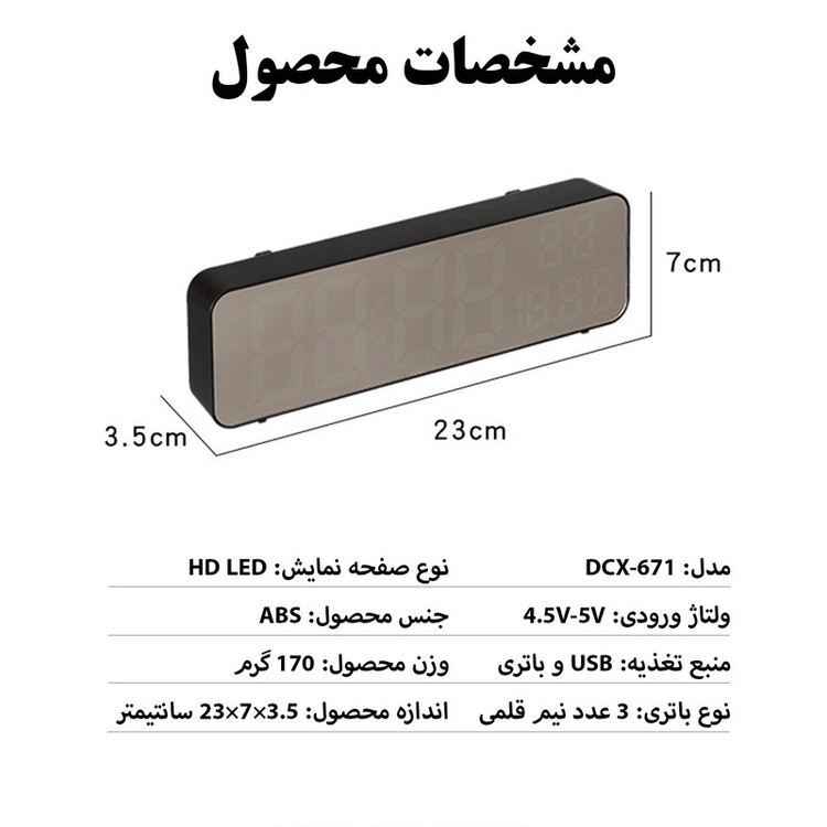 ساعت رومیزی مدل دیجیتال DCX-671
