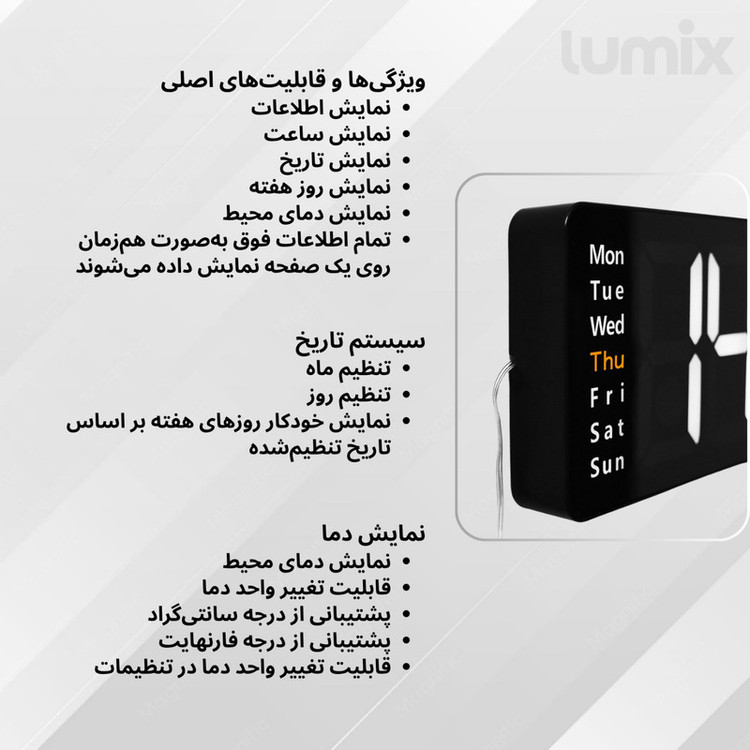 ساعت دیواری دیجیتال با نشانگر عددی لومیکس مدل T40 Pro