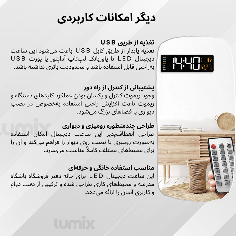 ساعت دیواری دیجیتال با نشانگر عددی لومیکس مدل T40 Pro