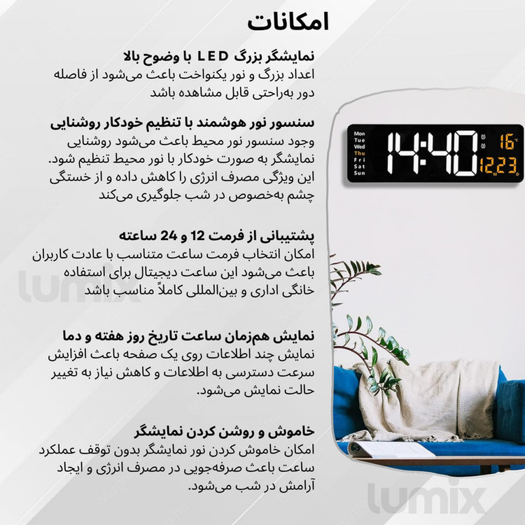 ساعت دیواری دیجیتال با نشانگر عددی لومیکس مدل T40 Pro